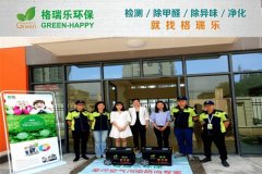 幼兒園除醛：格瑞樂護童真健康?